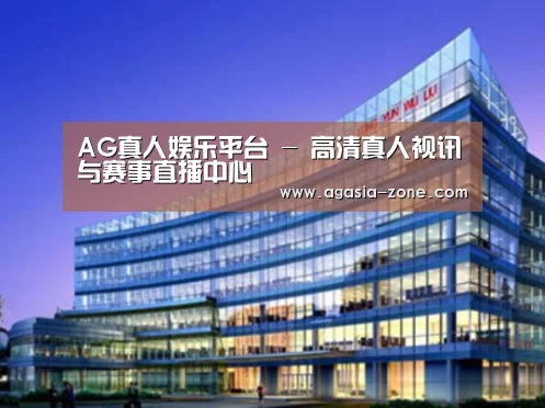 AG地址案例展示三