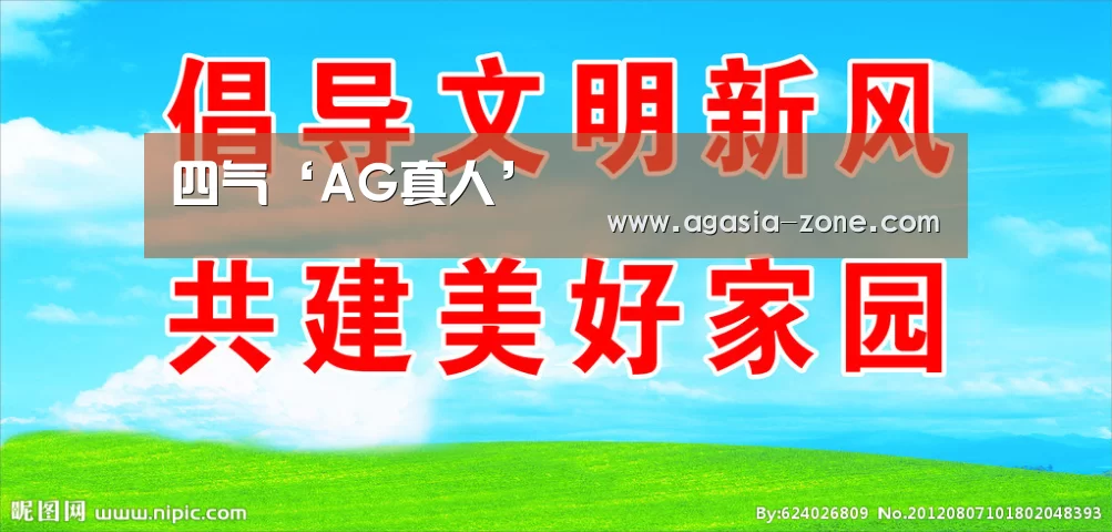 AG真人
